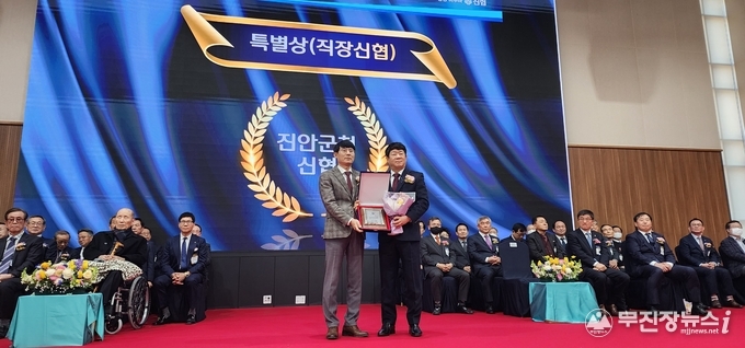 신협중앙회 제50차 정기대의원회에서 진안군청신협(이사장 양철승)이 신협중앙회(회장 김윤식)로부터 직장조합 특별상을 수상하고 있다.<br>

