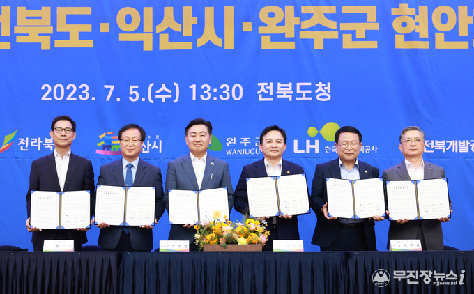 5일 전북도청 대회의실에서 김관영 도지사, 원희룡 국토부장관, 정헌율 익산시장, 유희태 완주군수, 이한준 LH사장, 최정호 전북개발공사 사장 등이 참석한 가운데 도내 신규(익산 국가식품클러스터 2단계, 완주 수소특화) 국가산단 성공추진을 위한 현안회의를 갖은 후 상생협약식 기념촬영을 하고 있다. (협약식 기념 사진1 설명-좌측부터 최정호 전북개발공사 사장,유희태 완주군수,김관영 도지사, 원희룡 국토부장관, 정헌율 익산시장, 이한준 LH사장 순)<br>
<br>
<br>
<br>
<br>
