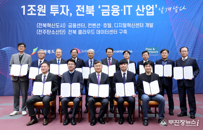 20일 도청 대회의실에 김관영 도지사, 우범기 전주시장, 이경진 ㈜카카오엔터프라이즈대표, 정재웅 아토리서치㈜대표, 김창호파인앤파트너스자산운용㈜대표 등 15개의 관계기관이 참석한 가운데 디지털 혁신생태계 조성 및 전북국제복합금융센터 개발 업무협약을 체결하고 기념촬영을 하고 있다.<br>
<br>
<br>
참석 기관 사진 설명 - 김관영 도지사, 우범기 전주시장, 박상희 산업통상자원부 신산업분산에너지과장, 이경진 ㈜카카오엔터프라이즈대표, 정재웅 아토리서치㈜대표, 김창호파인앤파트너스자산운용㈜대표, 한종관 전북신용보증재단 이사장, 안홍식 국민연금공단 디지털전략실장, 이장호 군산대학교총장, 양오봉 전북대학교총장, 유희철 전북대학교병원원장, 박병춘 전주교육대학교총장, 이장희 한국국토정보공사 정보전략실장, 김영재 한국식품산업클러스터진흥원 이사장, 박지현 한국전기안전공사 사장 등<br>

