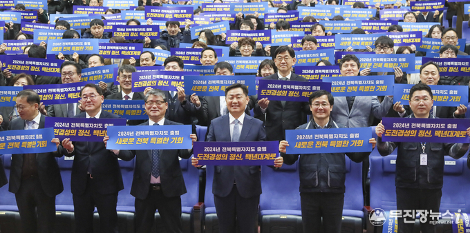 2일 도청 공연장에서 열린 2024 갑진년 시무식에 김관영 도지사를 비롯한 청원들이 전북특별자치도 성공 출범 기원 퍼포먼스를 갖고 있다.
