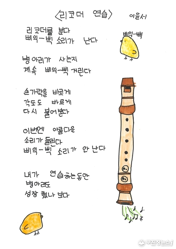 동시 ‘리코더 연습’(군산월명초 이윤서)