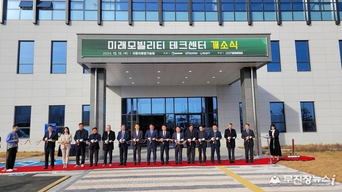 미래모빌리티테크센터 개소식(24.12.12)-2