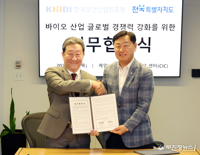 <br>
2025-06-19 전북특별자치도-한국보건산업진흥원 MOU<br>
전북 바이오 산업의 글로벌 진출을 가속화하기 위해 미국을 방문한 김관영 도지사는 19일(현지시간) 보스턴 CIC센터에서 한국보건산업진흥원(차순도 원장)과 업무협약을 체결하여, CIC센터 내 전북 바이오 기업의 미국시장 진출을 위한 거점공간 확보를 추진했다.
