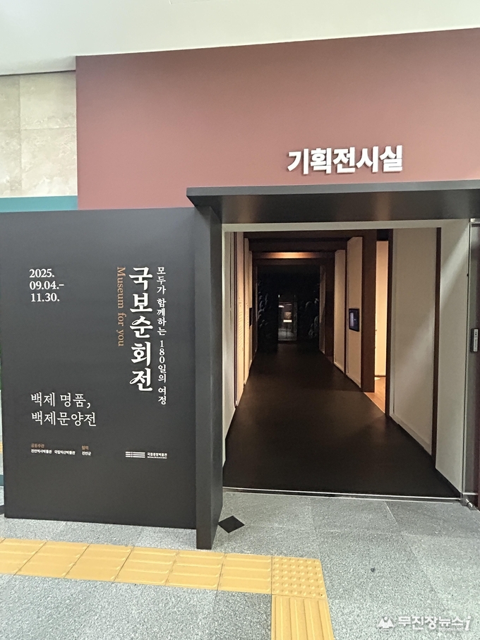 진안역사박물관 재개관, 국보순회전 개최로 보물 백제문양전도 선보여(국보순회전) 