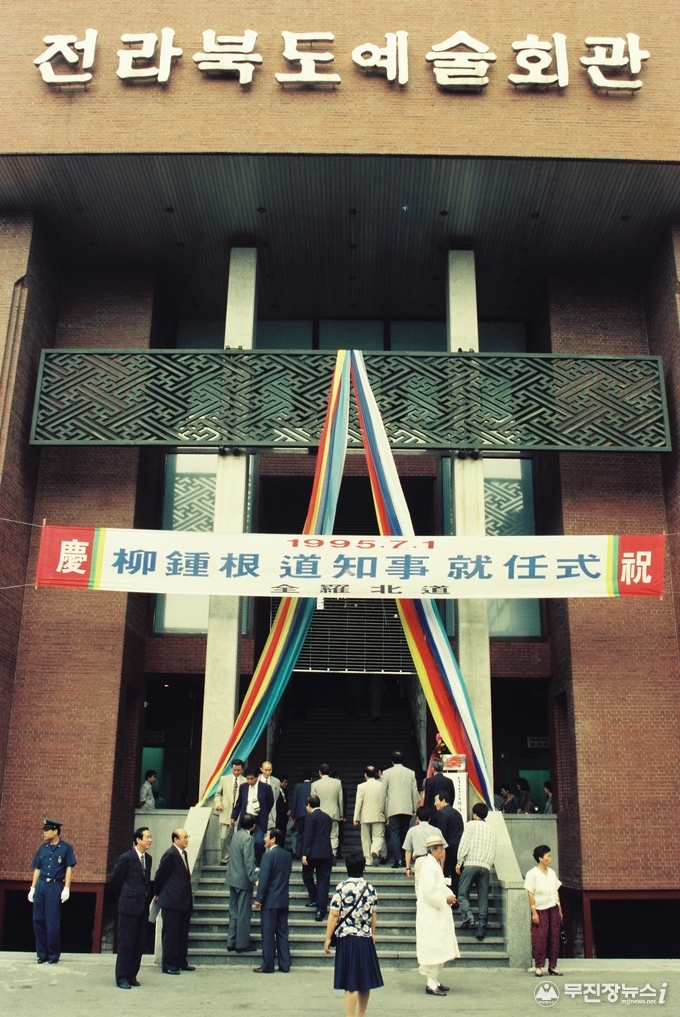 1995-07-01민선 1기 유종근 전북지사 출범식