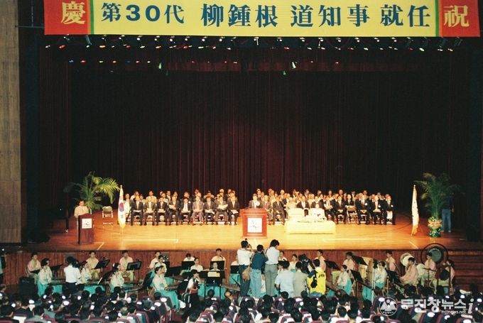 1998-07-01민선 2기 유종근 전북지사 출범식