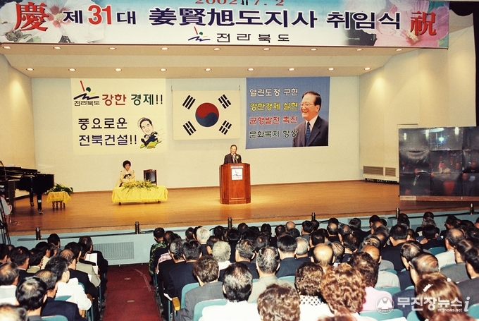 2002-07-02민선 3기 강현욱 전북지사 출범식