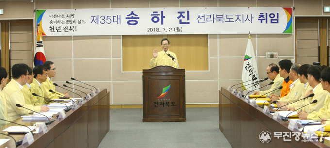  2018-07-02 민선 7기 송하진 전북지사 취임식