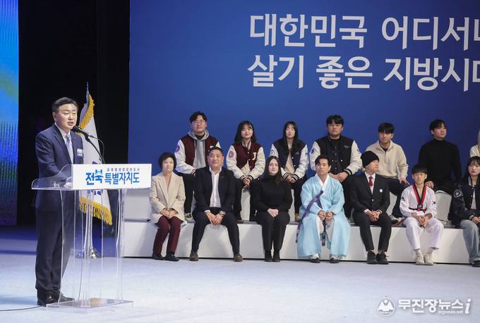 2024-01-18전북특별자치도 출범식