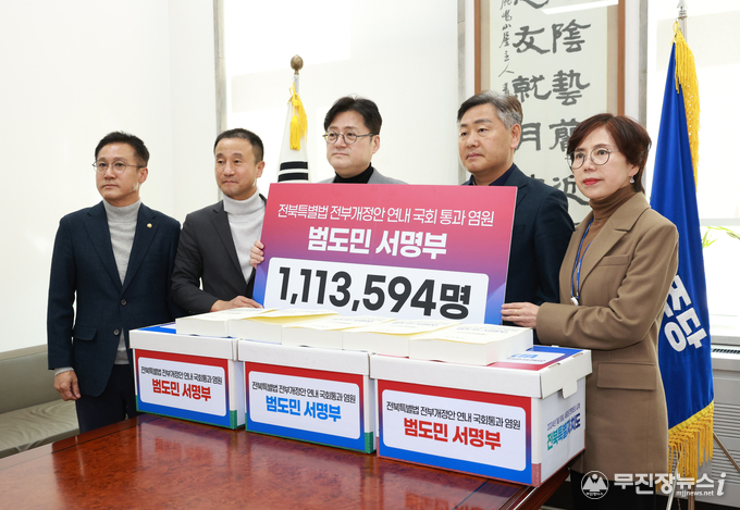 2023-11-14전북특별법연내통과범도민서명부전달식