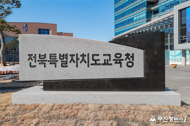 “전북특별교육자치 구현 위해 교육감 권한 강화해야”
