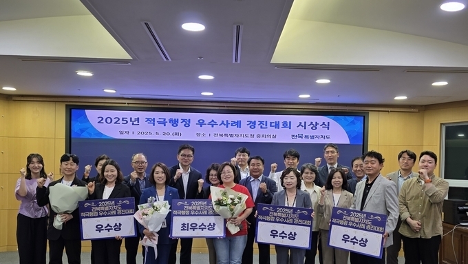 전북자치도, 적극행정 우수사례 경진대회