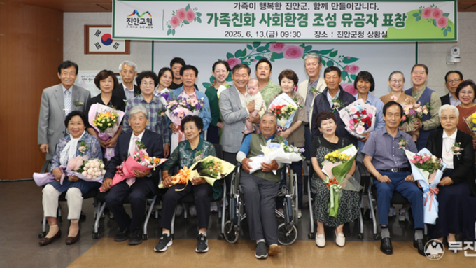 진안군, '가족친화사회환경 조성' 유공자 12쌍의 부부 표창