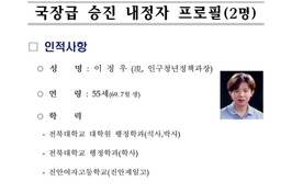 전북도청 국장급 승진 내정자 프로필