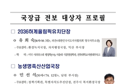 [전북도 ]국장급 전보대상자 프로필