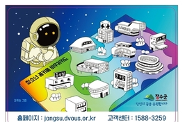 장수군 ‘청소년 꿈키움바우처카드’ 지원사업 부대비용 사용제한 해제