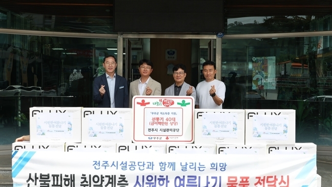 전주시 시설관리공단, 무주군에 선풍기 40대 기부
