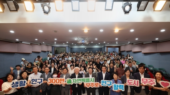 무주군, 생활 인구 3백만 명 확보 의지 밝혀...