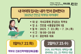 진안군, 7월 22일~ 24일 2025년 학부모 아카데미 운영