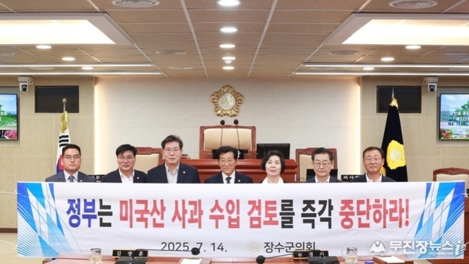 장수군의회, ‘미국산 사과' 수입 검토 중단 결의안 채택