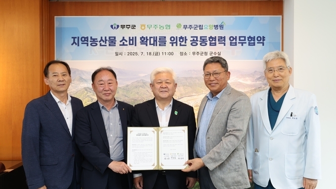 무주군, 지역 농산물 소비 활성화 위한 업무협약 체결