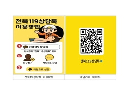 전북소방, 장애인도 손쉽게 119... 카카오톡 의료상담 서비스 도입