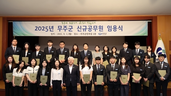 무주군, '25년 새내기 공무원 25명 임용