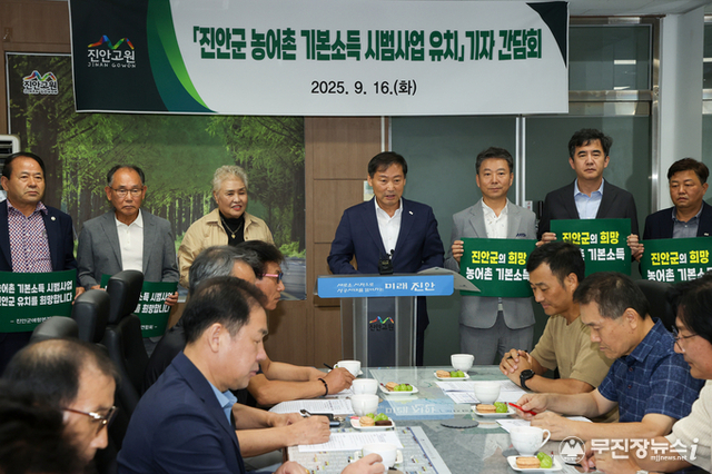 진안군, "농어촌기본소득시범사업 유치 사활 걸겠다"