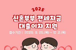 무주군, 신혼부부 전세자금 대출이자 지원
