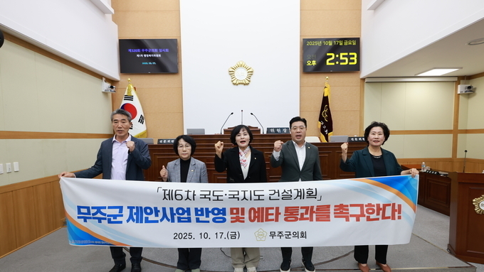 “무주는 전라 ·충청 ·경상 연결 요지... 낙후도로 개선해 지역접근성 살려야”