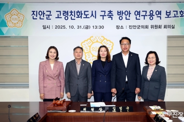 진안군의회 의원연구회, 고령친화도시 구축방안 연구용역 보고회