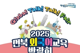 전북 외국어교육 박람회 첫선...오는 11월 8일