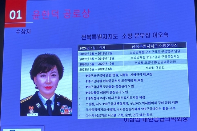 이오숙 도소방본부장, 소방공무원 첫 ‘윤한덕 응급의료발전 공로상’ 수상