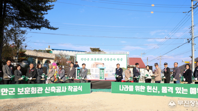 진안군, 보훈회관 신축공사 착공