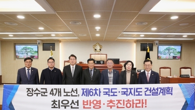 장수군의회, 『제6차 국도.국지도 건설계획』장수군 제안사업 반영 촉구 건의안 채택