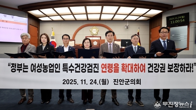 진안군의회 , 여성농업인 특수건강검진 연령확대 강력 촉구...45세 이상