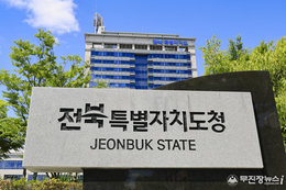 전북, 지방재정 집행 우수기관 선정… 특교세 3억 8000만원 확보