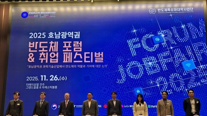 "수도권 편중 깬다"…호남 광역권 반도체 벨트 구축 시동