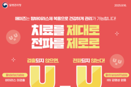 에이즈 “전북의 모든 보건소에서 무료 익명 검사