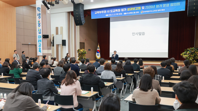 '25년 시·도교육청 평가 성과보고회