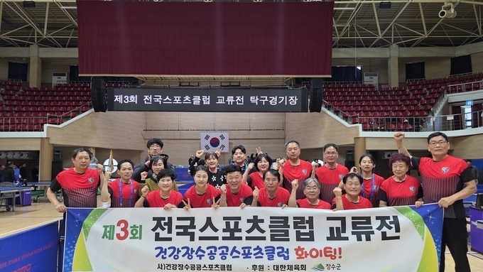건강장수공공스포츠클럽 탁구팀, ‘전국스포츠클럽 교류전’ 일반부·시니어부 준우승
