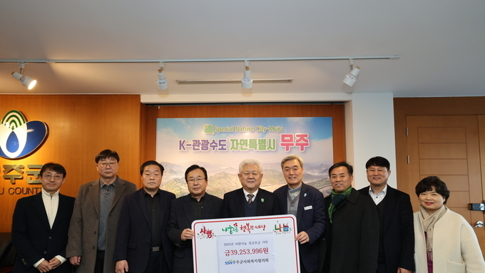 무주군사회복지협의회의 아주 특별한 ‘사랑 나눔’