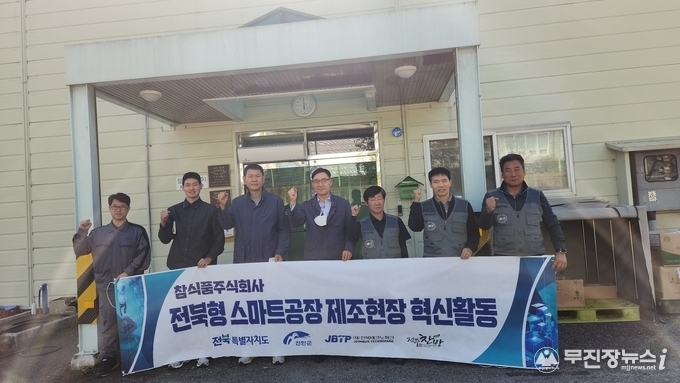 진안 연장농공단지 내 참식품, 스마트제조공장 혁신으로 생산현장 디지털 전환 가속