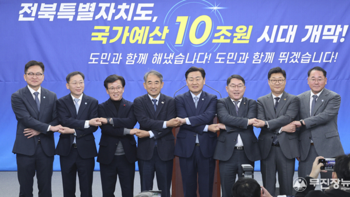 전북의 국가예산, 사상 첫 '10조 원 시대' 도래