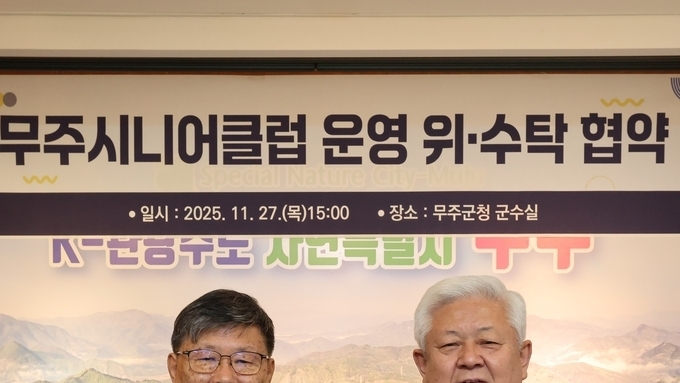 무주군,‘'노인 일자리 및 사회활동 지원’관련 협약 체결