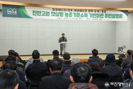 진안군, '재생에너지' 연계 농촌기본소득 추진