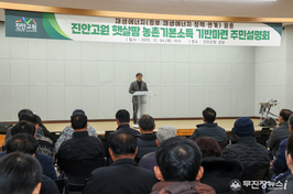 진안군, '재생에너지' 연계 농촌기본소득 추진