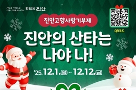 진안군, 고향사랑기부제 연말이벤트