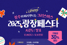 장수군, 광장페스타 시즌5 ‘미리크리스마스’ 개최