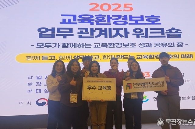 전북교육청, 교육환경보호제도 운영 우수교육청 선정